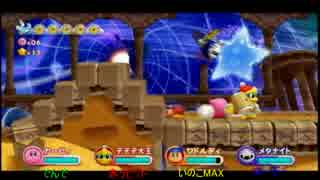 【星のカービィWii】パーツを求めてハチャメチャ大冒険5