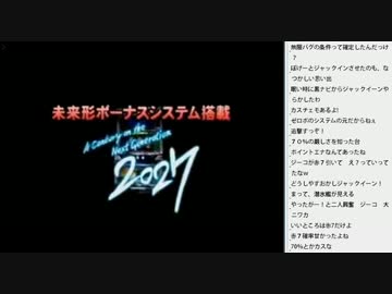 [2016.05.11]ひろくん 5号機スロPV鑑賞（3/3）