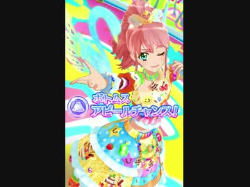 【DCDアイカツスターズ！】ハートがスキ♡ップ ☆5