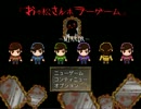 【おそ松さん】ホラーゲーム－MIRROR－　part9