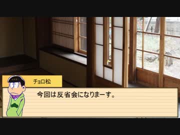 【卓ゲ松さん】六つ子が遊ぶキャトルフ Part.9 反省会その1【COC】
