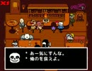 Undertale - GR+PR #5 - 非公式日本語化使用