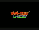 【対戦実況】ディディーコングレーシング