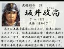 いのっちの野望　【信長の野望　天翔記】　其の卌壱(四十一)