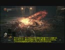 【ダークソウル３】投擲アイテムで行けるとこまで逝く 9投目