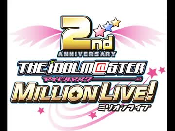 アイドルマスターミリオンライブ！ 2周年記念 キャストコメンタリー