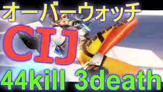 【実況】 トレーサー44キル3デスの試合  【CIJオーバーウォッチ研究#６】