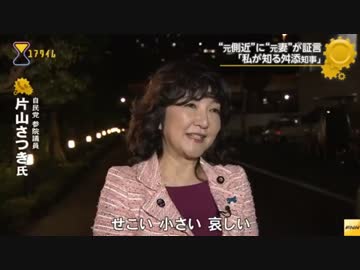 元妻・片山議員「せこい、小さい、悲しいですね」 2016.05.12