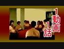 【学校であった怖い話】1動画1話!!作業用実況プレイpart30
