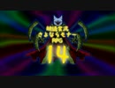 【朗読実況】さよならモナーRPG１４