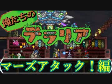 【実況】俺たちのテラリア- #19