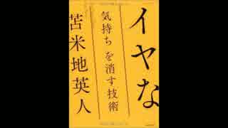 武田鉄矢・今朝の三枚おろし 「イヤな気持ちを消す技術」 後半