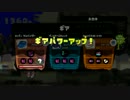 【スプラトゥーン】ドジっ子がナワバリやってみた【ナワバリバトル】