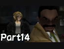 幼女の頃クリアできなかったパラサイト・イヴ実況プレイPart14