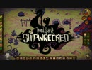 【Don't Starve SW】走れウォーリー １０話【ゆっくり実況】