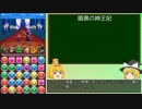 【パズドラ】レアガチャ禁止！！闘技場制覇への道 Part.2【ゆっくり実況】