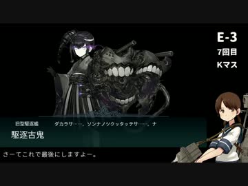 【艦これ】白雪と共に初イベクリアを目指す～16春E3乙