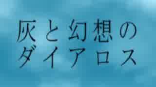 【MoE】ゆっくりダイアロス漂流記R グリムガル編 前編
