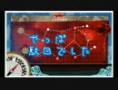 秋津洲ルートの模索 前編