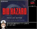 PS版 バイオハザード ジル編 RTA 1時間06分26秒 part1/4