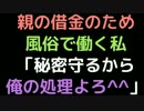 親の借金のため、風俗で働く私　 「秘密守るから俺の処理よろ＾＾」【2ch