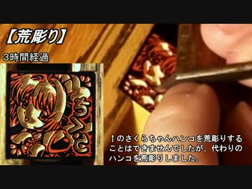 【手彫り】一級技能士が彫ってみた。19：木之本桜