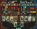 三国志大戦３　頂上対決　2008/4/3　LAFI軍VS白鳳AA軍