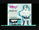 「初音ミク x Xperia」キャンペーンを開始、オリジナル音源をプレゼント