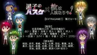 【黒バス×人狼】EX①-全員役職村２Ｑ