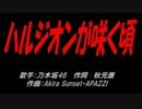 ハルジオンが咲く頃