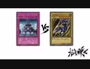 【遊戯王】こんなデュエルは嫌だ #12