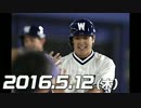 プロ野球2016 今日のホームラン 2016.5.12