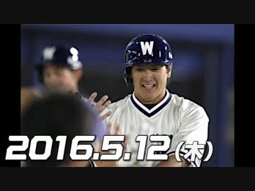 プロ野球2016 今日のホームラン 2016.5.12