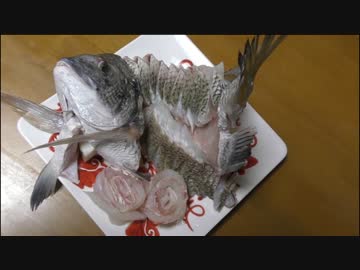 南黒鯛を姿盛りにしてみた。