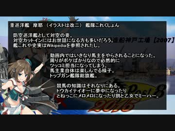 摩耶と提督の競馬観戦記029.5