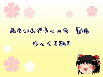 【ふらいんぐうぃっち】聖地ゆっくり巡り　弘前公園桜祭り2016
