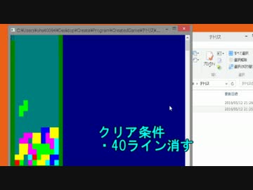 自分で作ったテトリスを実況します。