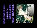 新撰組暁風録 勿忘草 沖田総司【販促用】