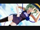 【東方MMD】スク水こいしで有頂天ビバーチェ