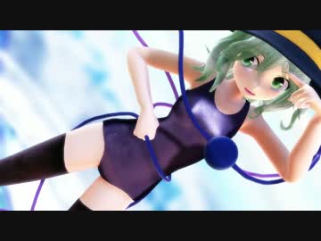 【東方MMD】スク水こいしで有頂天ビバーチェ