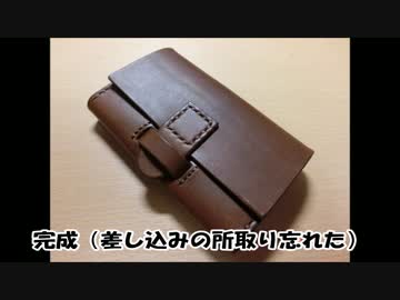 レザークラフト　名刺入れを作ってみた