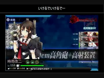 【艦これ】BGM補正で春イベEｰ6甲にS勝利した時雨提督
