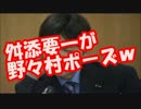【速報】舛添要一が野々村ポーズｗｗｗクッソワロタｗｗｗ