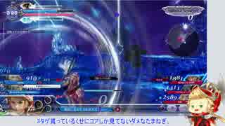 【DFFAC】メテオぶっぱたまちゃん12個目【オニオンナイト】