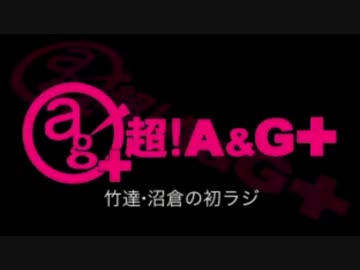 竹達・沼倉の初ラジ！　第123回（第234回）(2016.05.12)