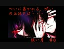 【実況】噂話に秘められた真実も知らずに・・・　狂い月　 ♯8