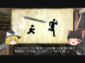 [ゆっくり]キーワードでSCP　File.1