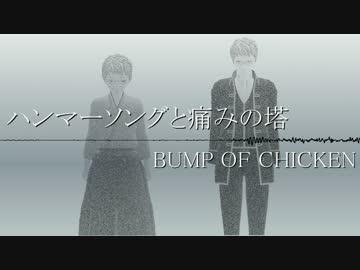 【MMD銀魂】ハンマーソングと痛みの塔【伊東鴨太郎】