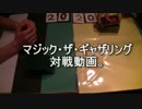 敷居の低いMTG vol.44 part.1