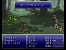 【初実況】FF6をたれながし実況プレイ 17